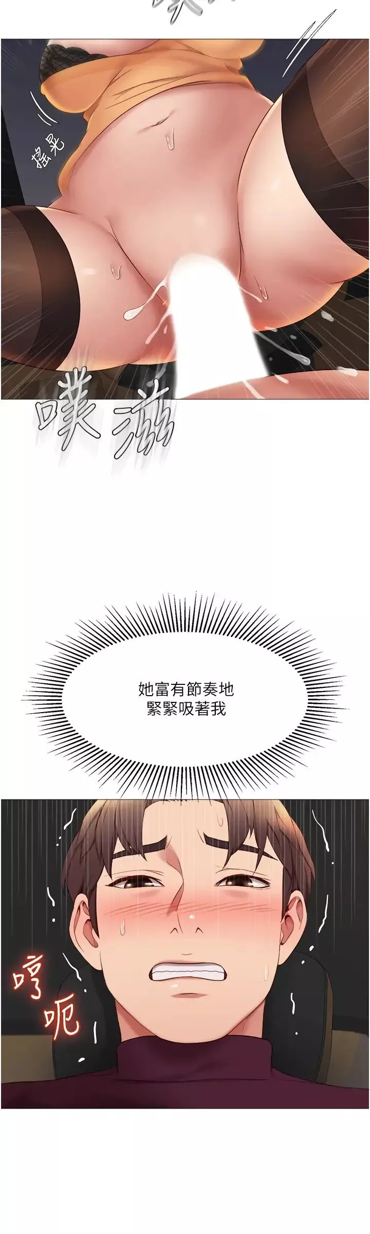 女儿闺蜜都归ME-第18话-沉浸在车震快感中 - 图片 9