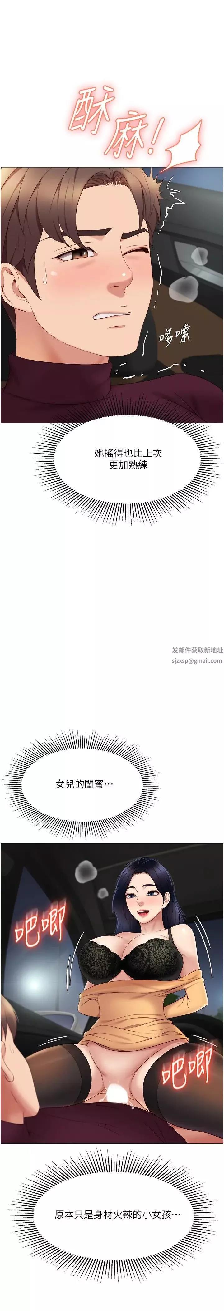 女兒閨蜜都歸ME第18話-沉浸在車震快感中