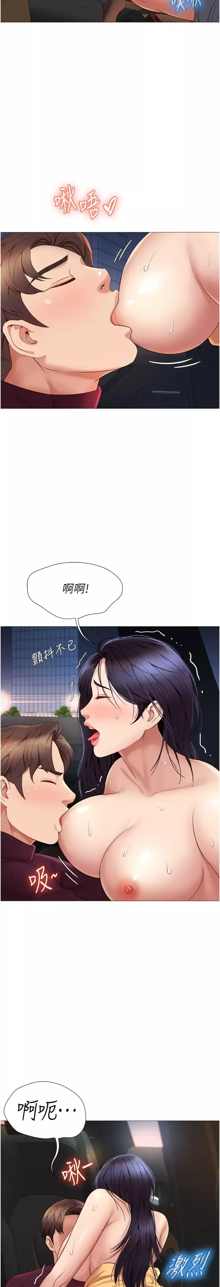 女儿闺蜜都归ME-第18话-沉浸在车震快感中 - 图片 15