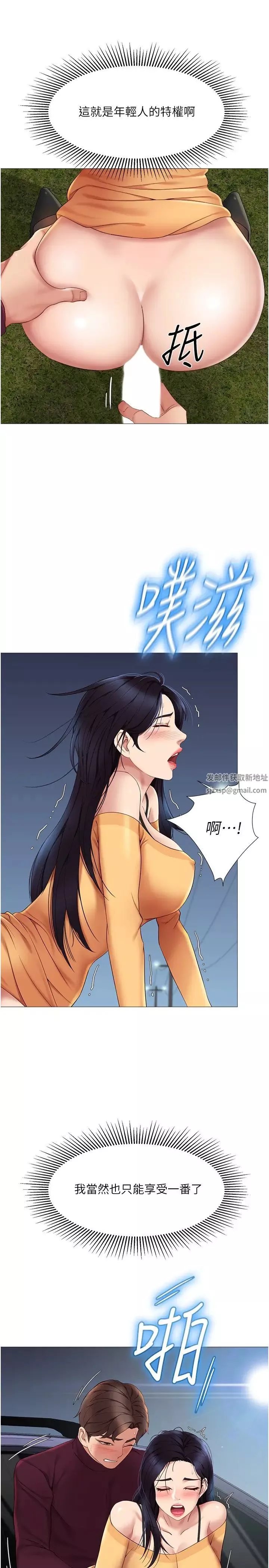 女儿闺蜜都归ME-第18话-沉浸在车震快感中 - 图片 30