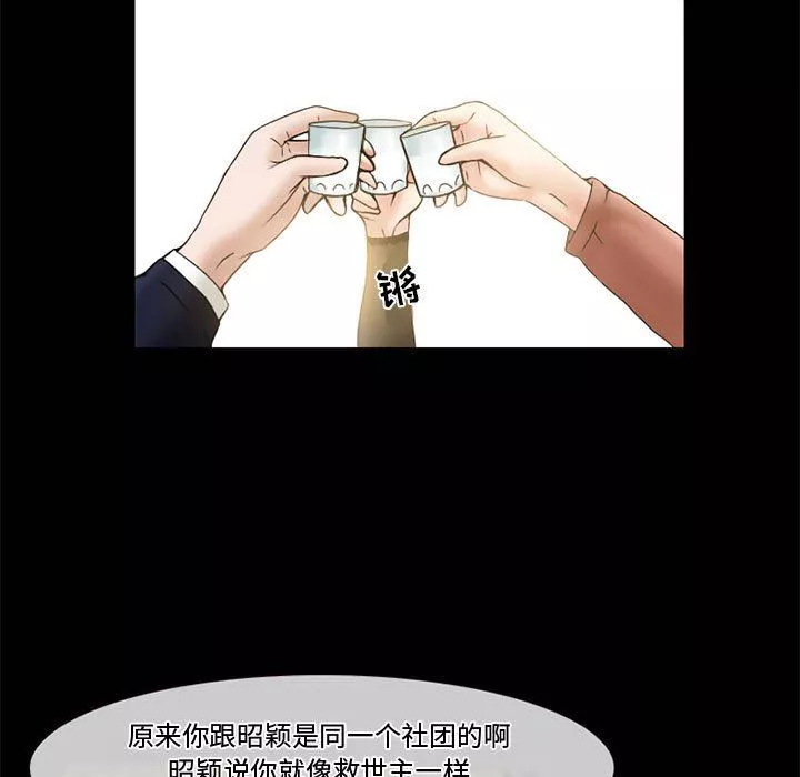 暗黑之恋-第11话 - 图片 5