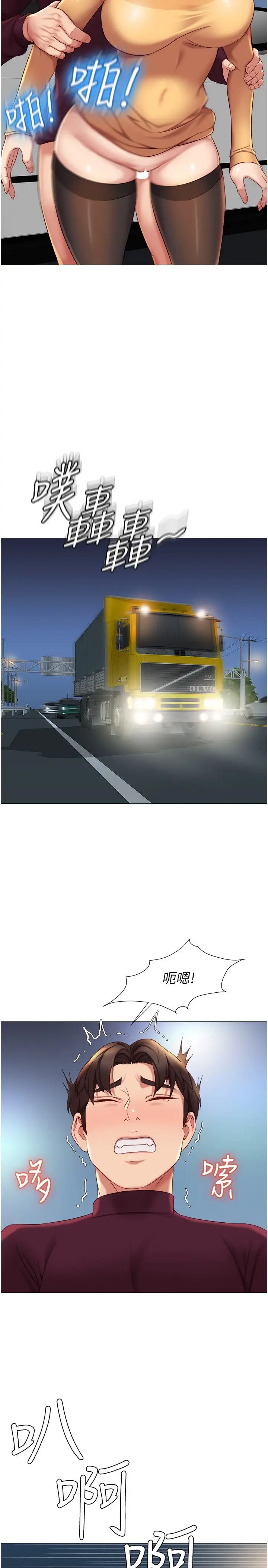 女兒閨蜜都歸ME第19話-叔叔你太厲害了