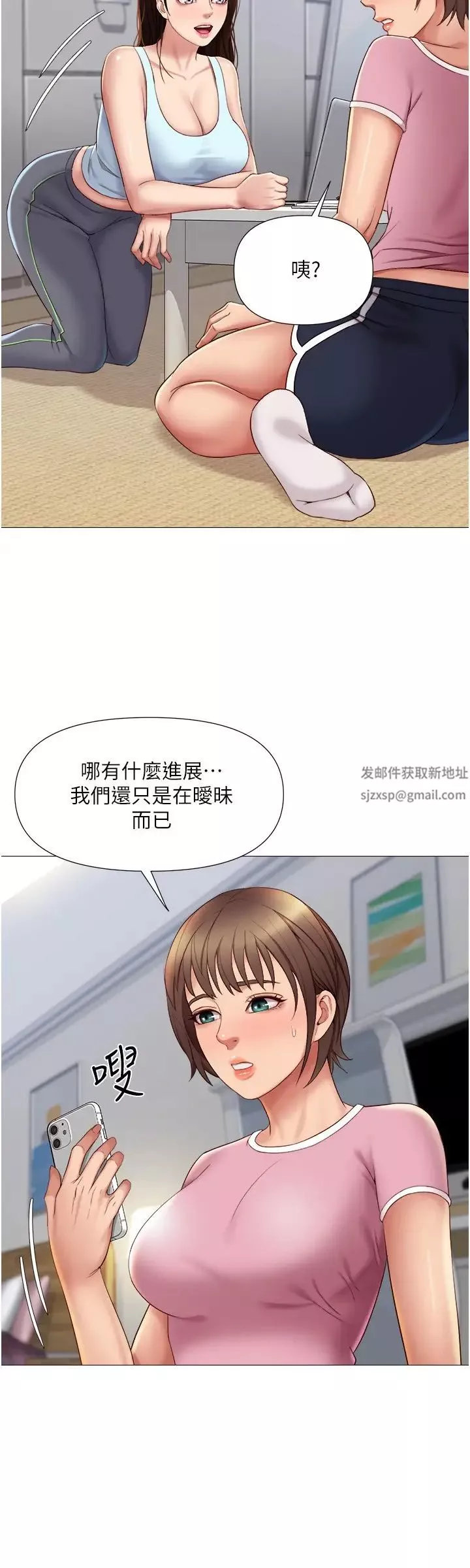 女兒閨蜜都歸ME第19話-叔叔你太厲害了