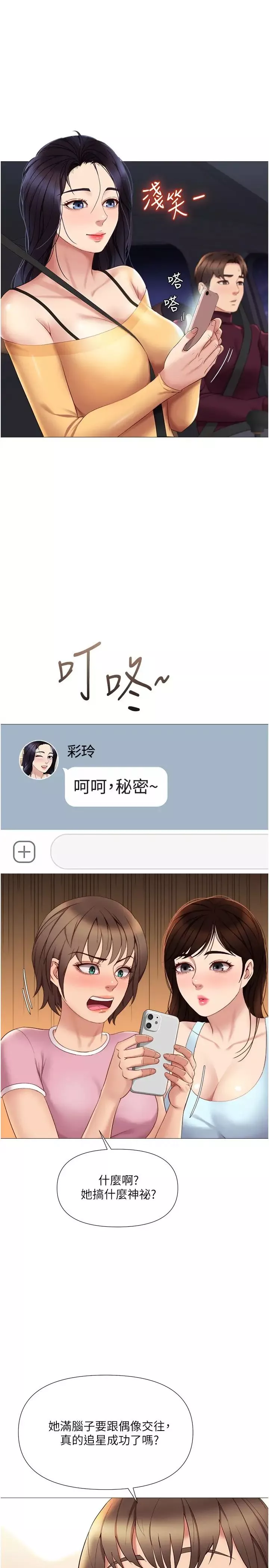 女兒閨蜜都歸ME第19話-叔叔你太厲害了