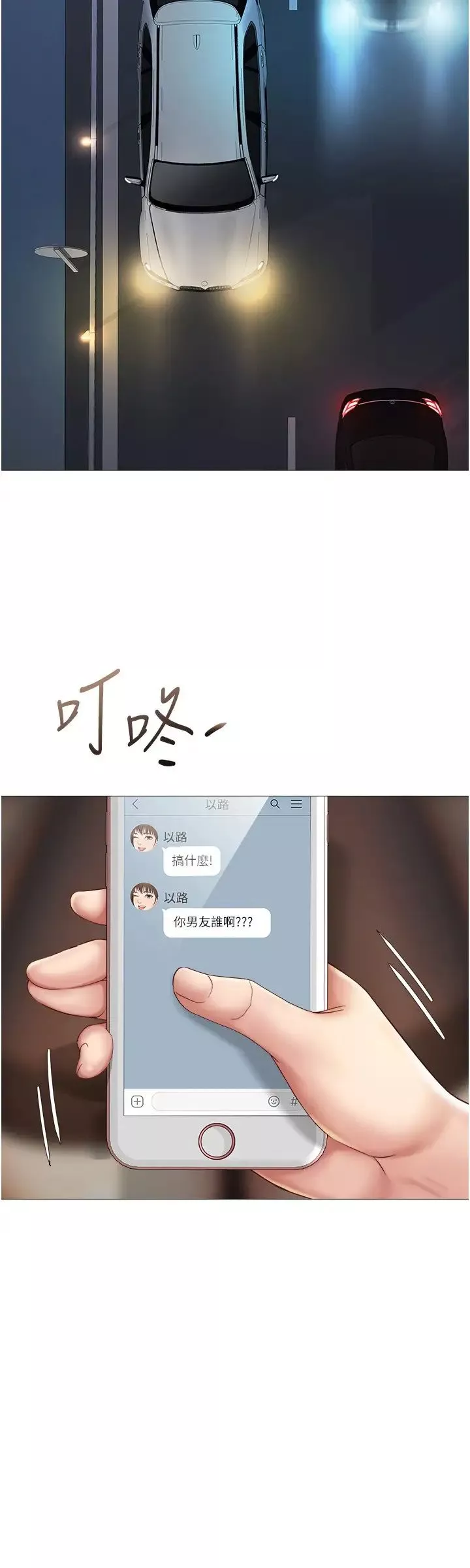 女儿闺蜜都归ME-第19话-叔叔你太厉害了 - 图片 29