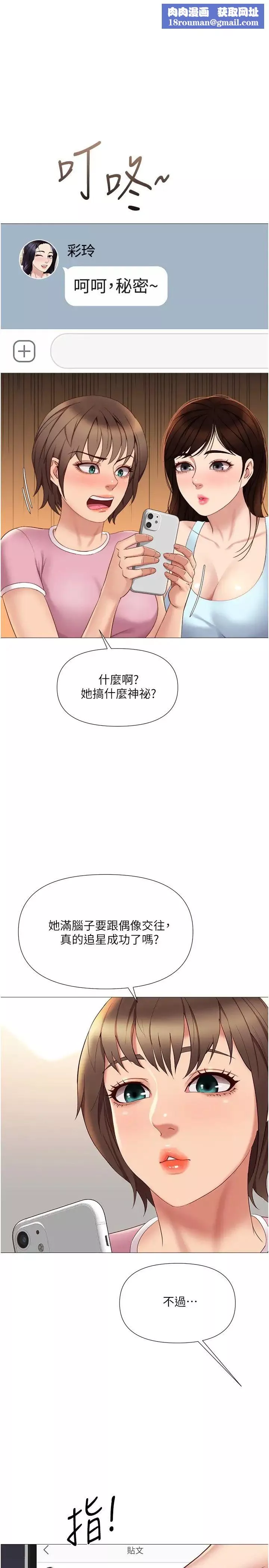 女儿闺蜜都归ME-第20话-叔叔今晚陪我睡 - 图片 1