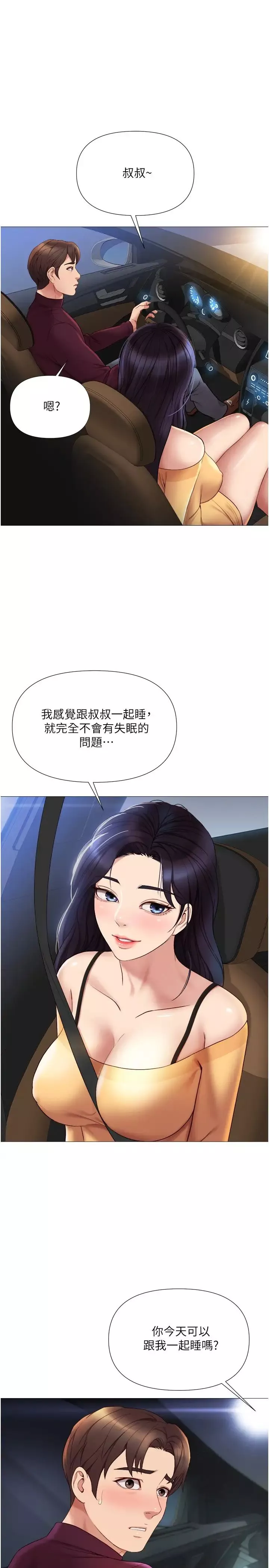 女儿闺蜜都归ME-第20话-叔叔今晚陪我睡 - 图片 11