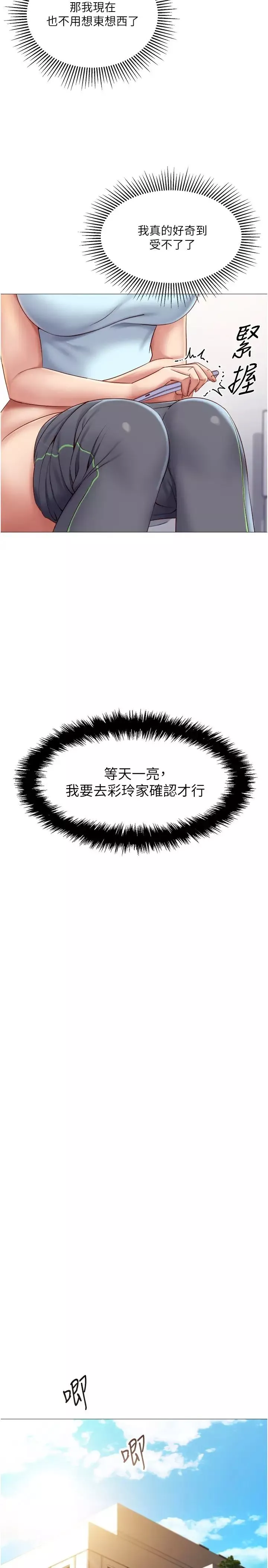 女儿闺蜜都归ME-第20话-叔叔今晚陪我睡 - 图片 28