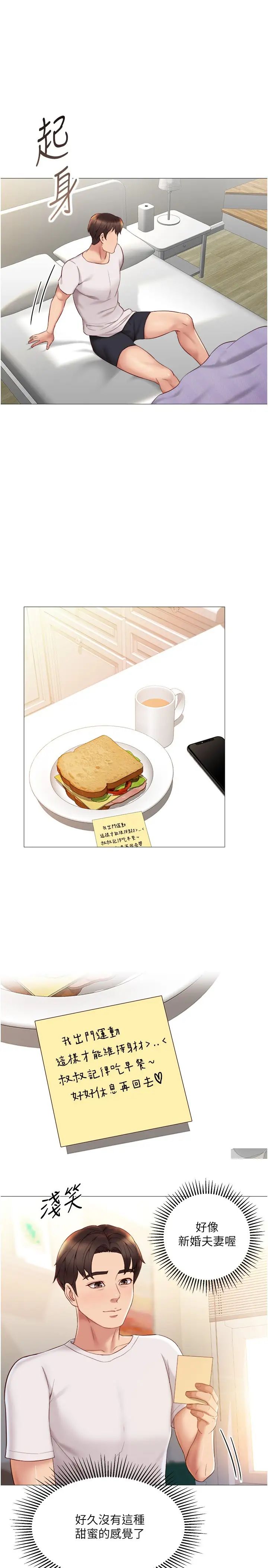 女兒閨蜜都歸ME第20話-叔叔今晚陪我睡