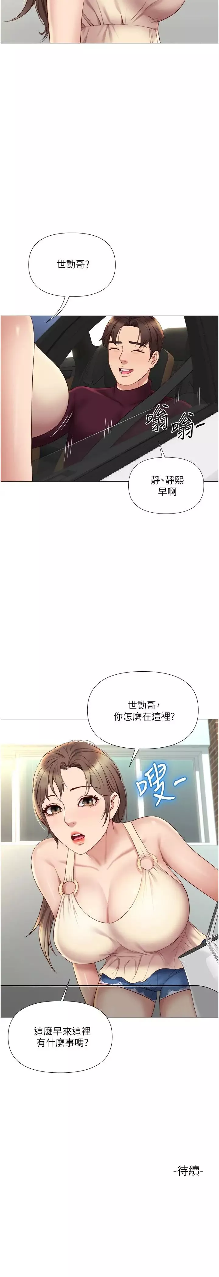 女儿闺蜜都归ME-第20话-叔叔今晚陪我睡 - 图片 35
