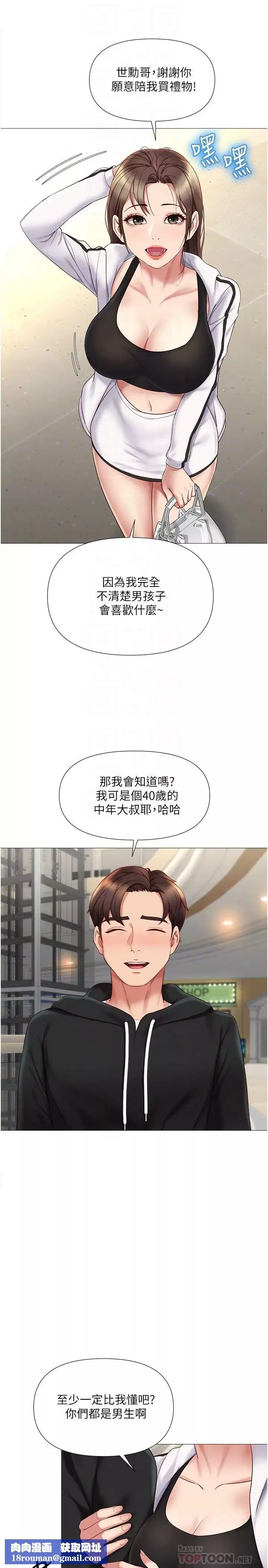 女兒閨蜜都歸ME第21話-靜熙赤裸裸的誘惑