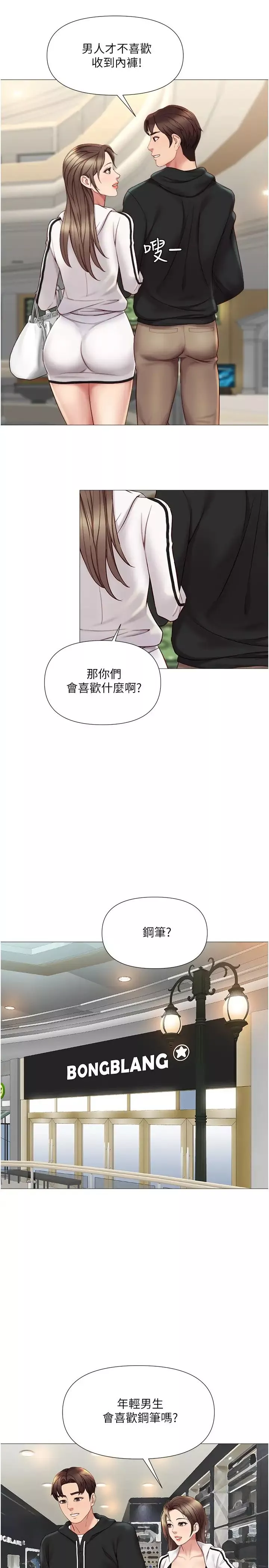 女兒閨蜜都歸ME第21話-靜熙赤裸裸的誘惑