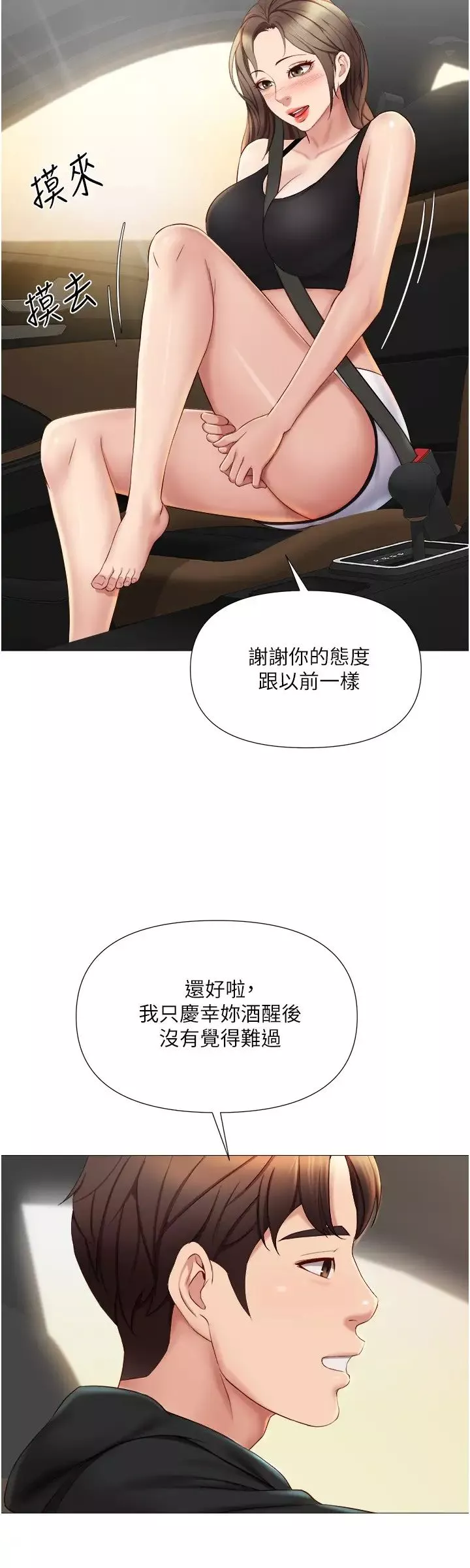 女儿闺蜜都归ME-第21话-静熙赤裸裸的诱惑 - 图片 29