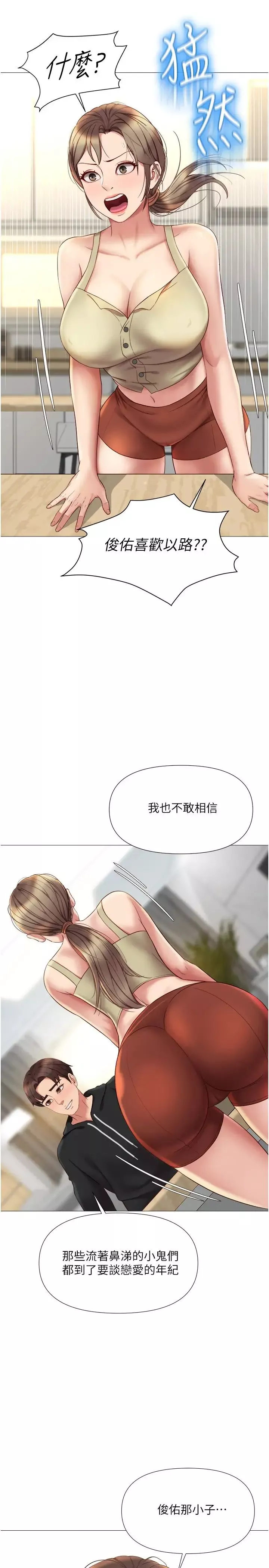女儿闺蜜都归ME-第22话-镂空内衣透出的性感身躯 - 图片 13