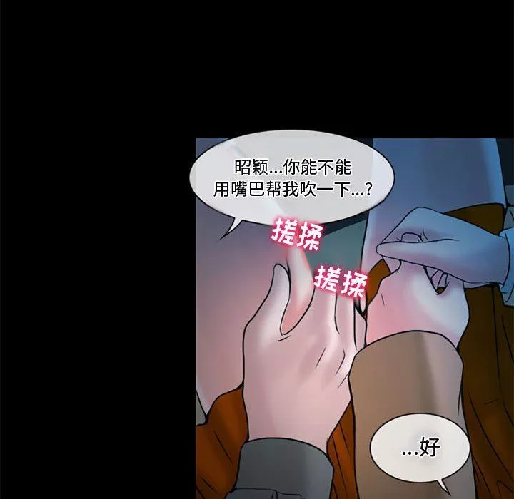 暗黑之恋-第13话 - 图片 14