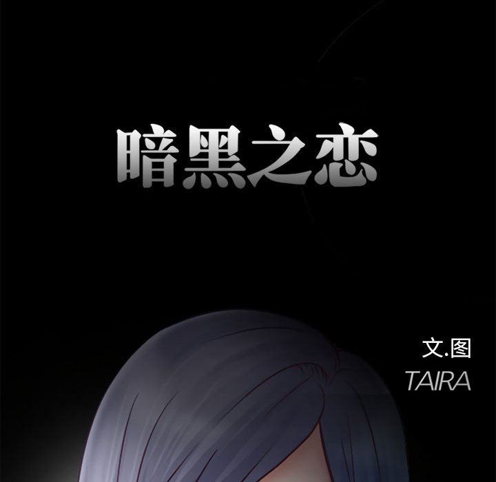 暗黑之戀第13話