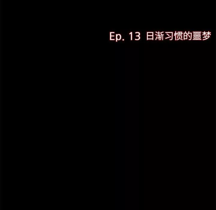 暗黑之戀第13話