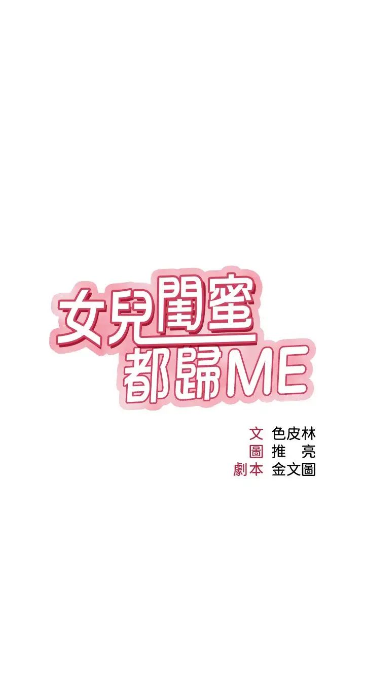 女兒閨蜜都歸ME第23話-吸吮靜熙香甜的滋味