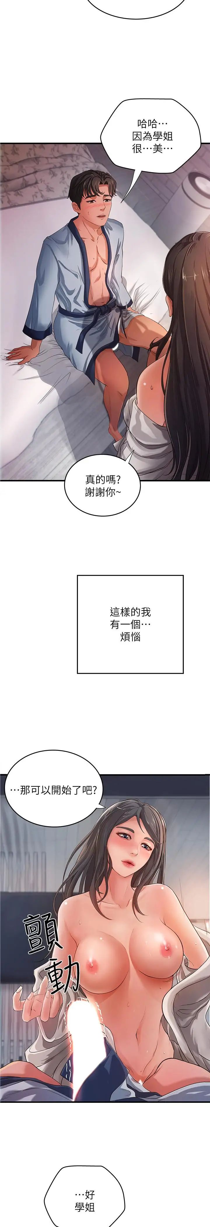 御姐的实战教学第1话-用身体学习的实战教学