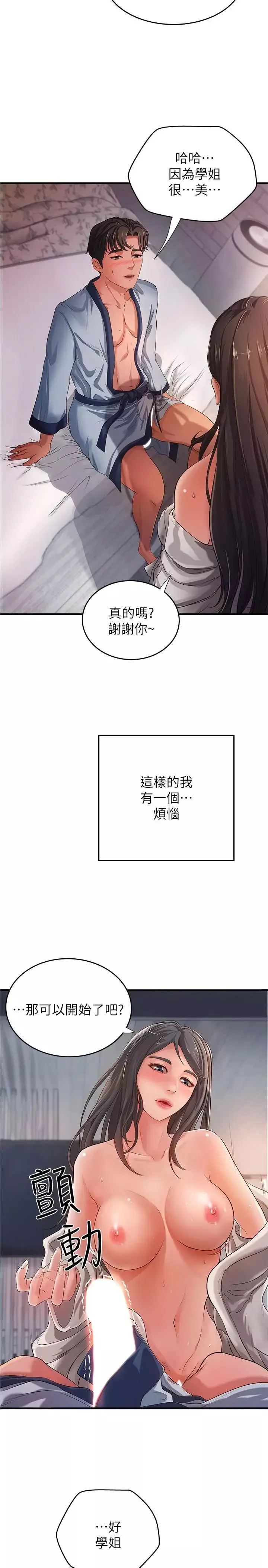 御姐的實戰教學第1話-用身體學習的實戰教學