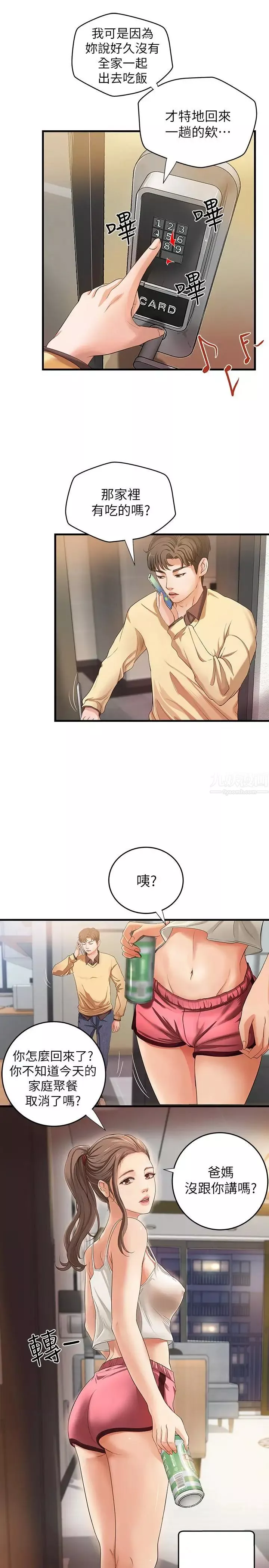 御姐的实战教学-第1话-用身体学习的实战教学 - 图片 30