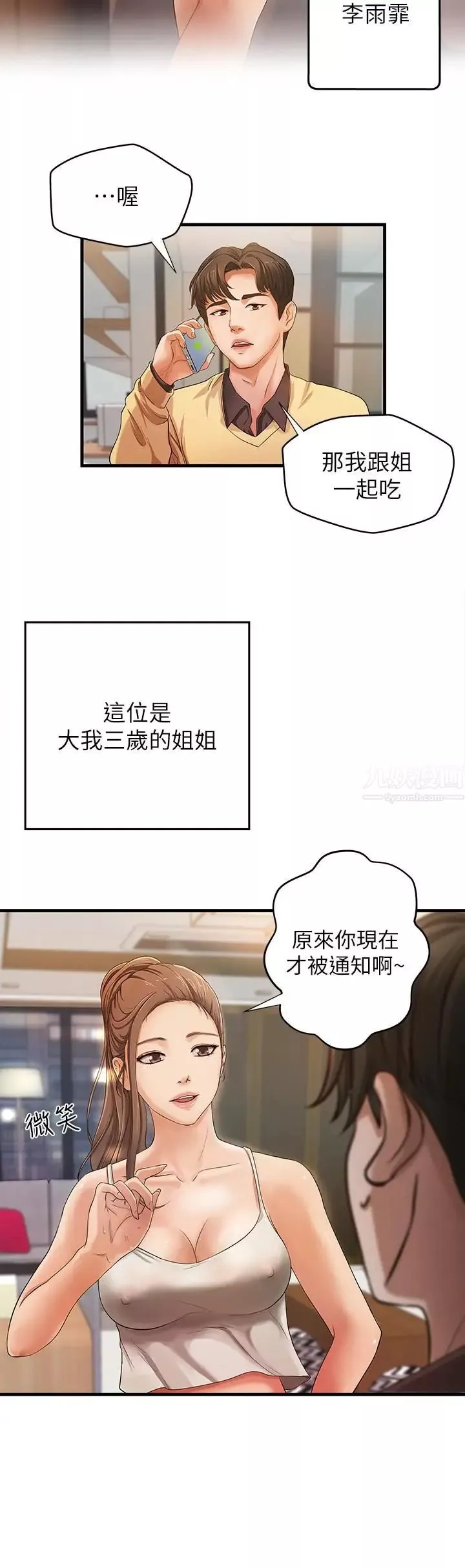 御姐的實戰教學第1話-用身體學習的實戰教學