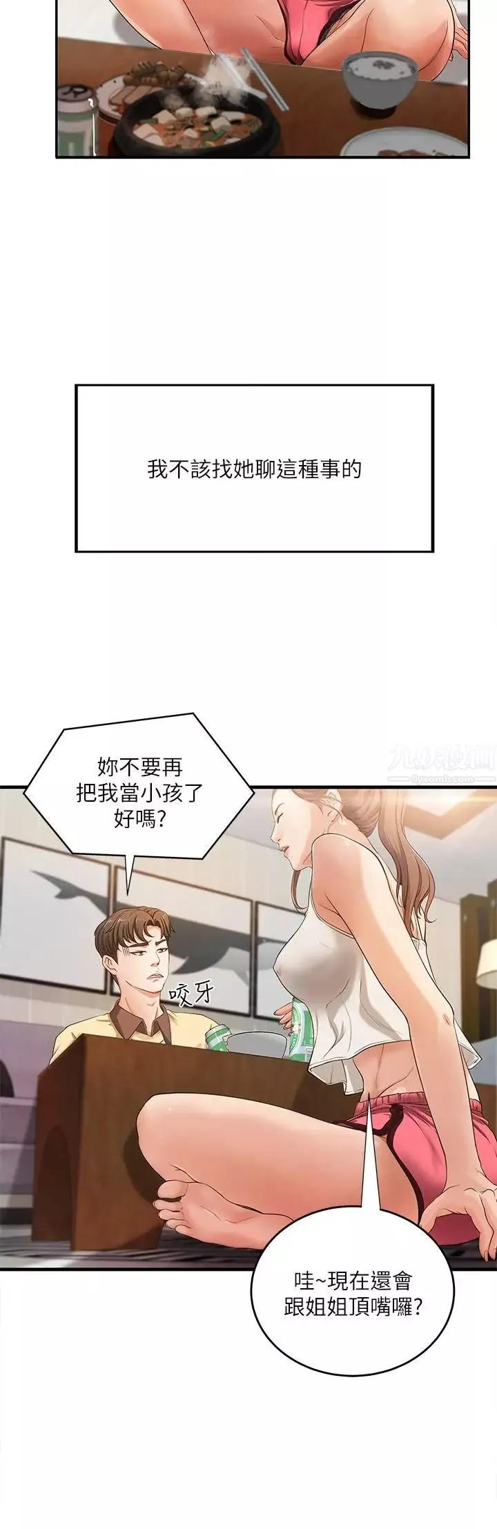 御姐的实战教学-第1话-用身体学习的实战教学 - 图片 33