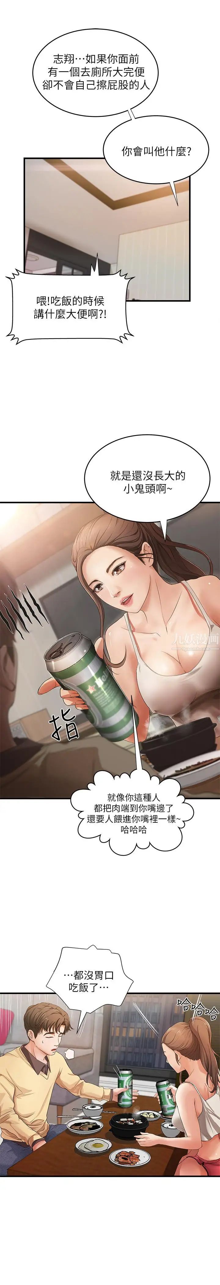 御姐的实战教学第1话-用身体学习的实战教学