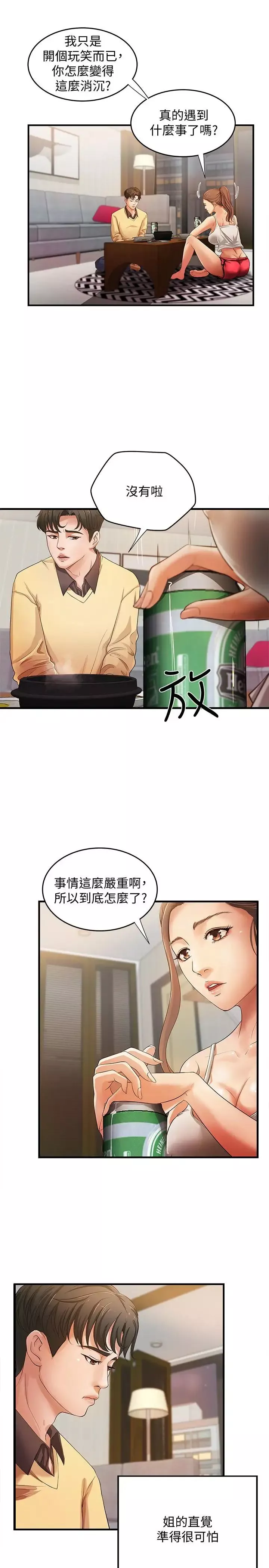 御姐的实战教学-第1话-用身体学习的实战教学 - 图片 36