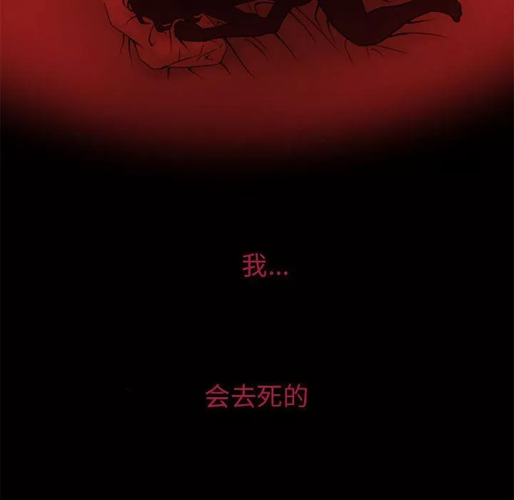 暗黑之恋-第13话 - 图片 70