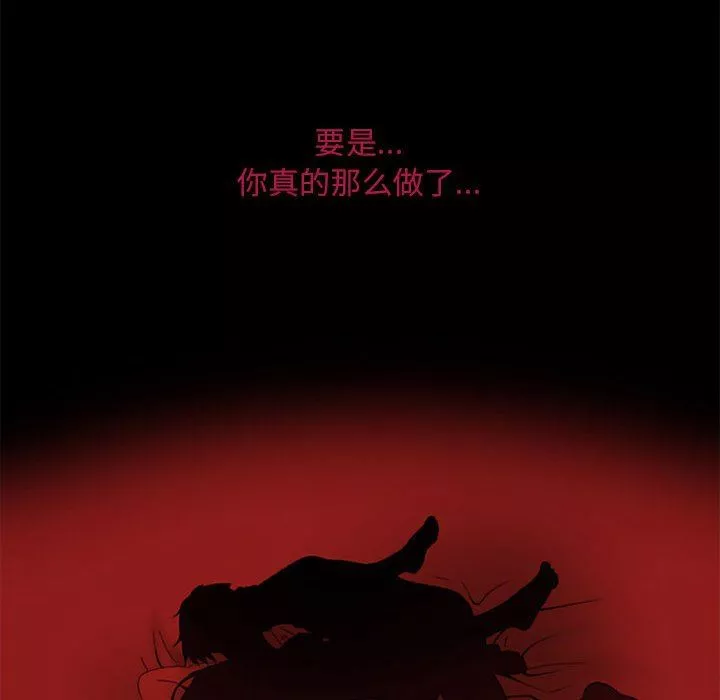 暗黑之恋-第13话 - 图片 69