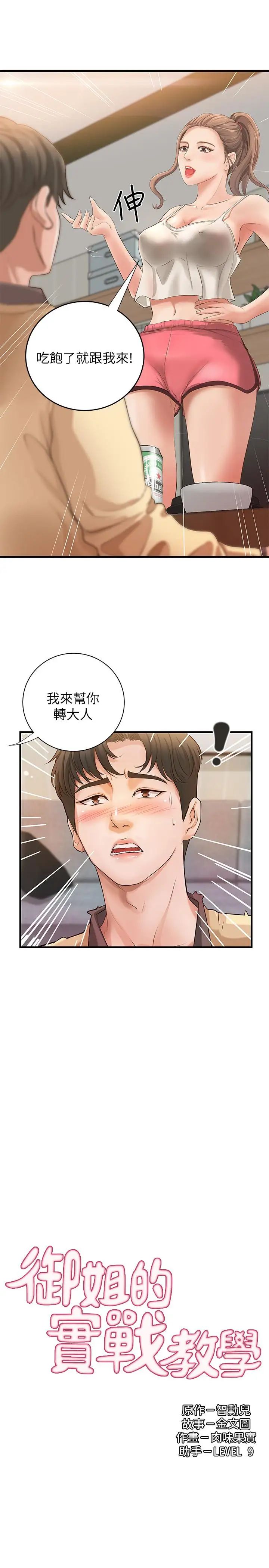 御姐的实战教学第2话-扑倒了就要干到底