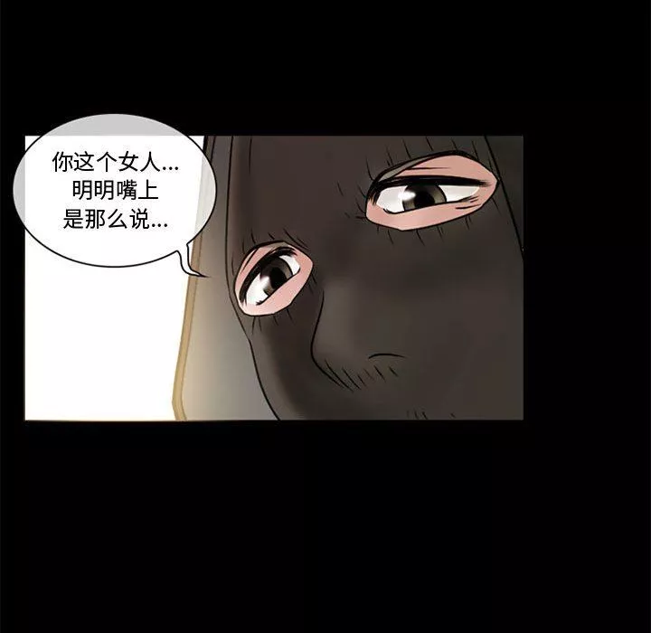 暗黑之恋-第13话 - 图片 80