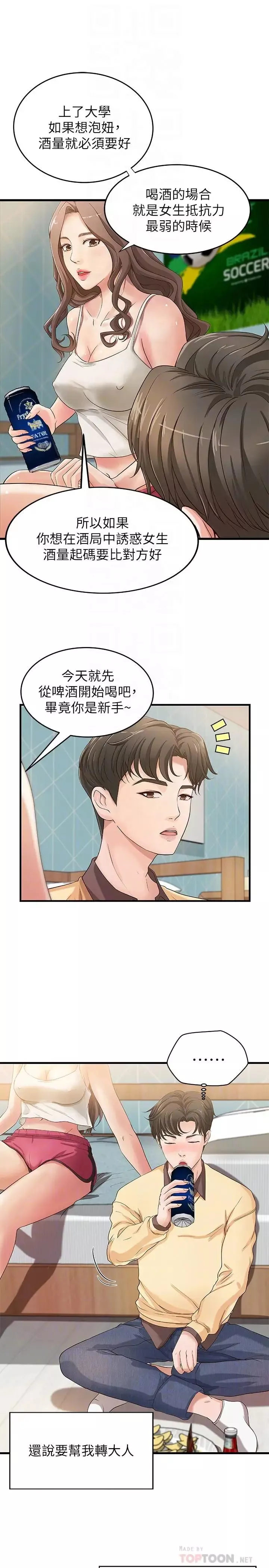御姐的實戰教學第2話-撲倒了就要幹到底