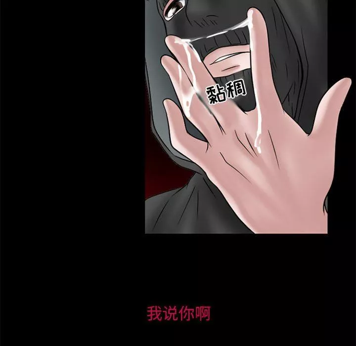 暗黑之恋-第13话 - 图片 85
