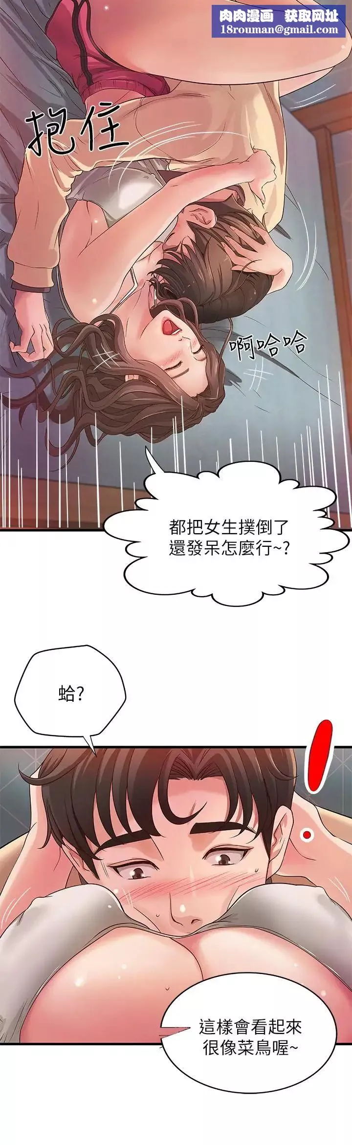 御姐的实战教学-第2话-扑倒了就要干到底 - 图片 17