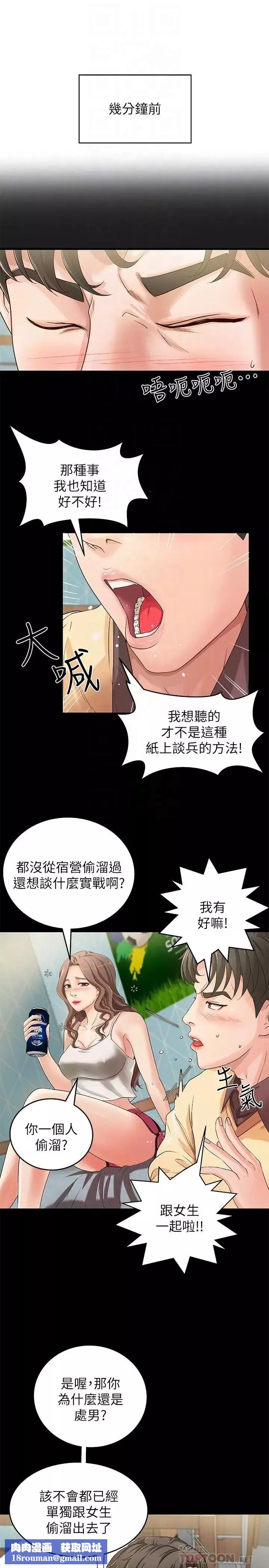 御姐的实战教学-第2话-扑倒了就要干到底 - 图片 18