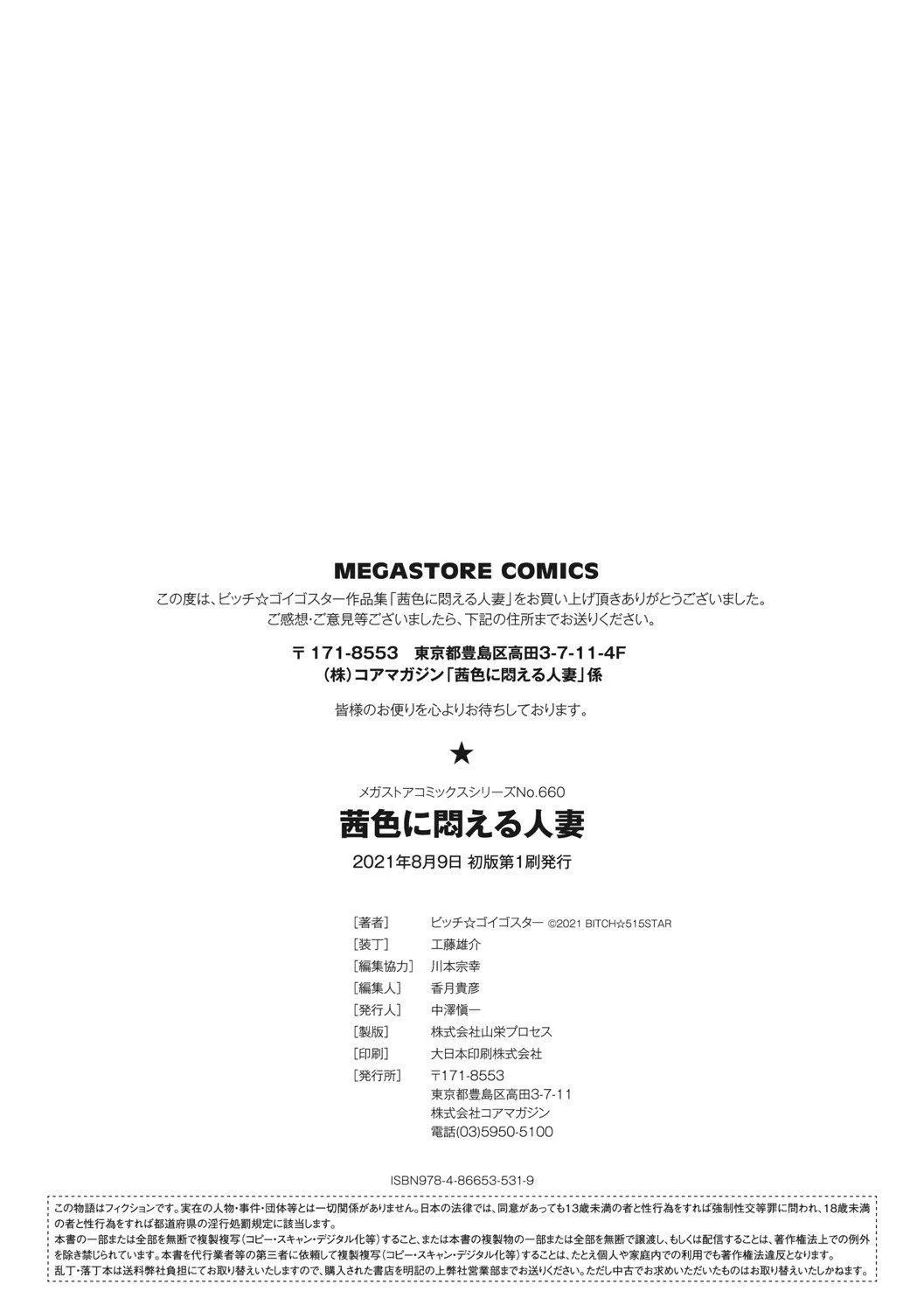 [ビッチ☆ゴイゴスター]茜色に闷える人妻[DL版][中国翻訳]-[ビッチ☆ゴイゴスター]茜色に闷える人妻[DL版][中国翻訳] - 图片 195
