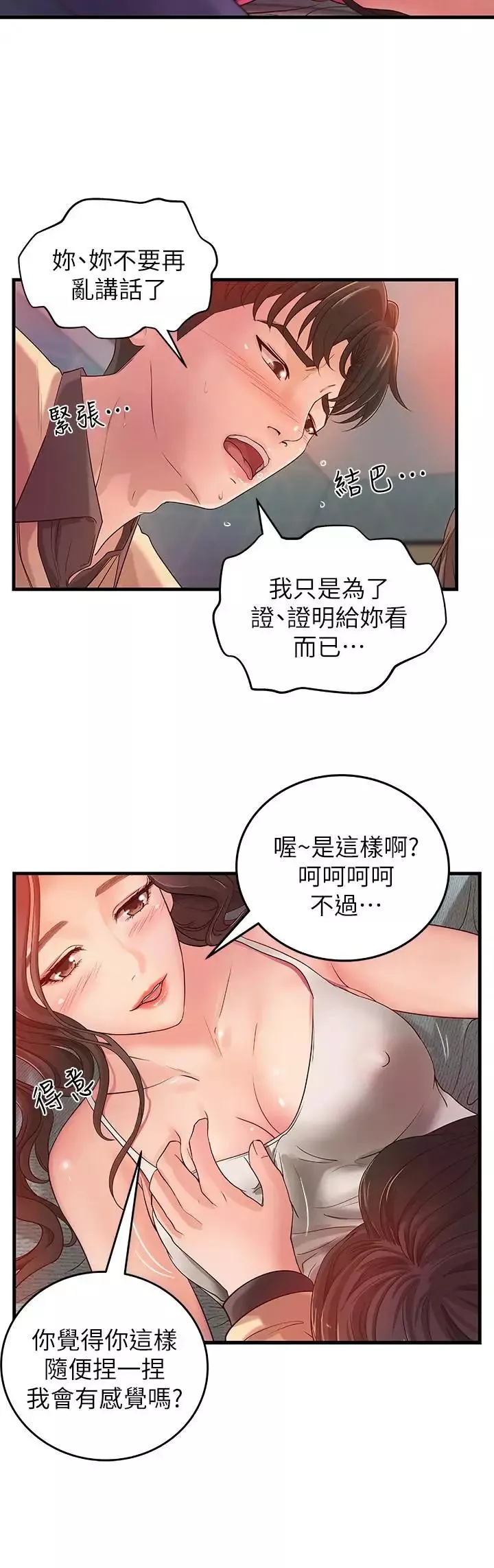 御姐的实战教学-第2话-扑倒了就要干到底 - 图片 25