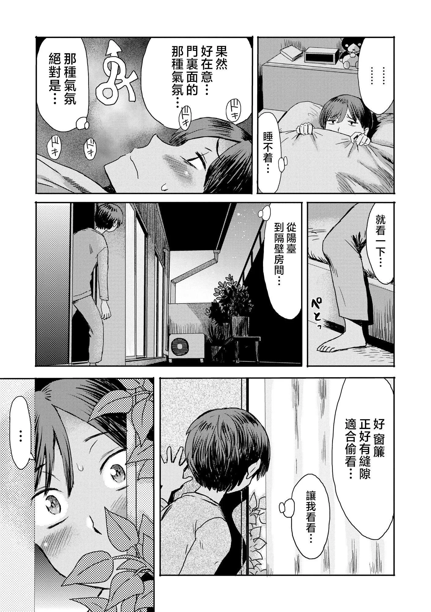 [黒岩玛瑙]相姦癥候群～仆だけの雌母～[中国翻訳]-[黒岩玛瑙]相姦癥候群～仆だけの雌母～[中国翻訳] - 图片 7