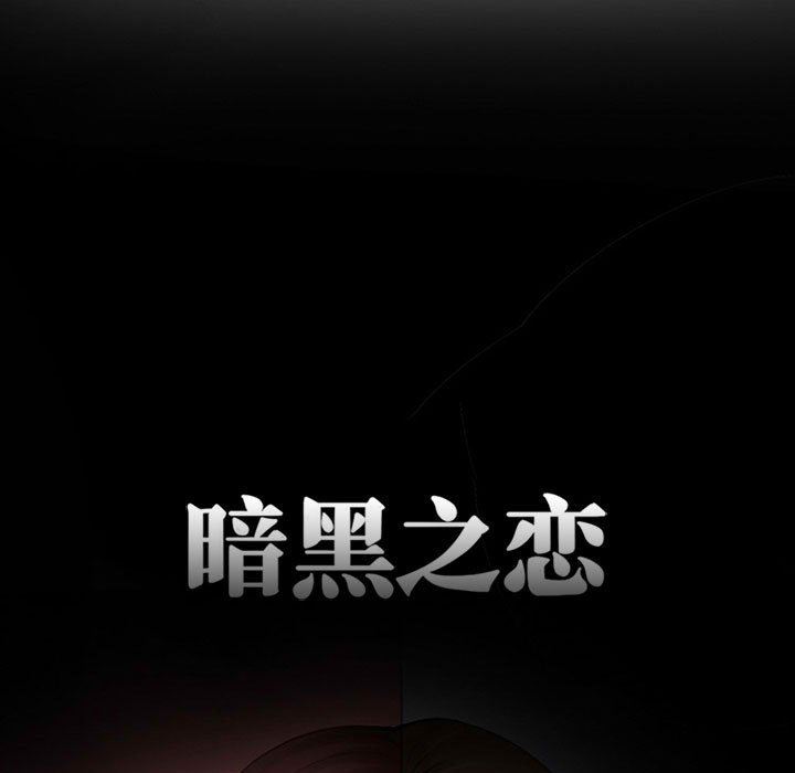 暗黑之戀第14話
