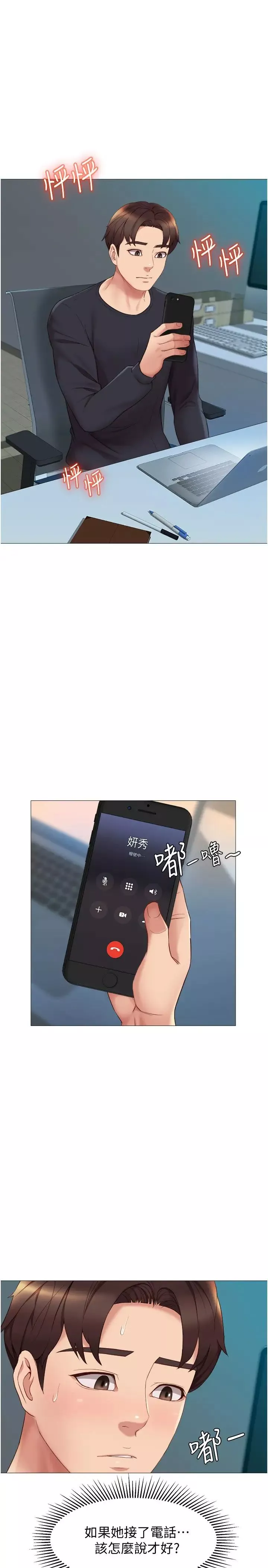 女儿闺蜜都归ME-第25话-给你贵宾级的极致享受 - 图片 5