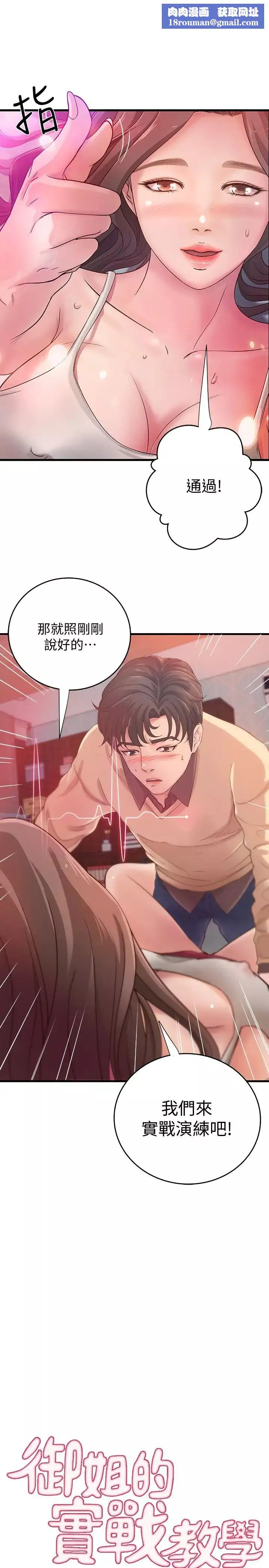御姐的實戰教學第3話-越界的姐弟兩