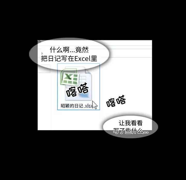 暗黑之戀第14話