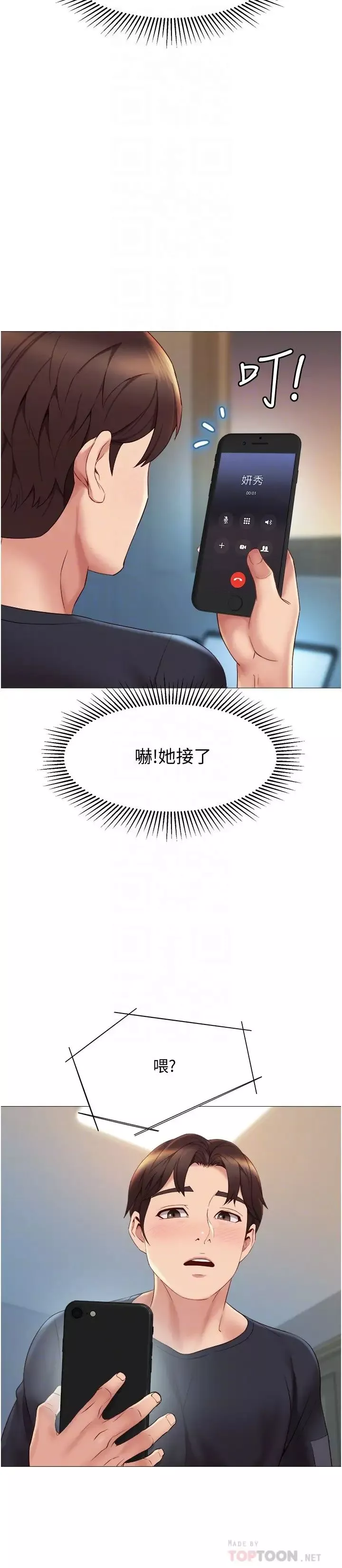 女兒閨蜜都歸ME第25話-給你貴賓級的極致享受