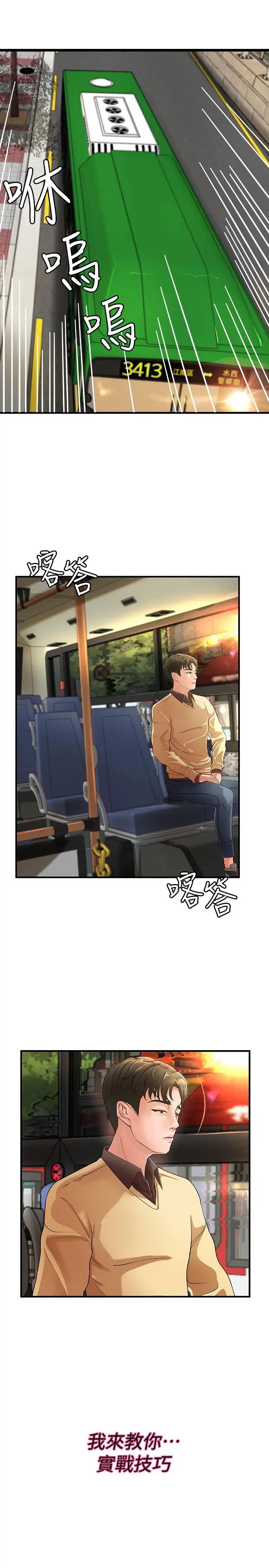 御姐的实战教学第3话-越界的姐弟两