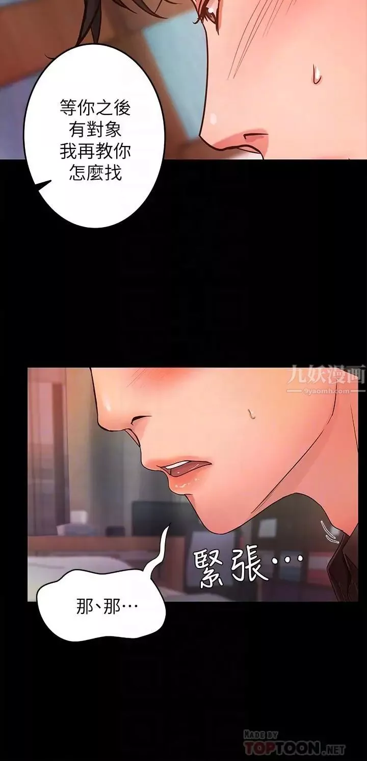 御姐的实战教学-第3话-越界的姐弟两 - 图片 10