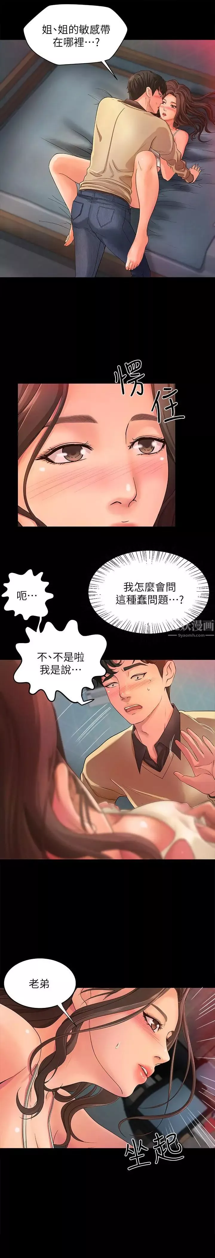 御姐的實戰教學第3話-越界的姐弟兩