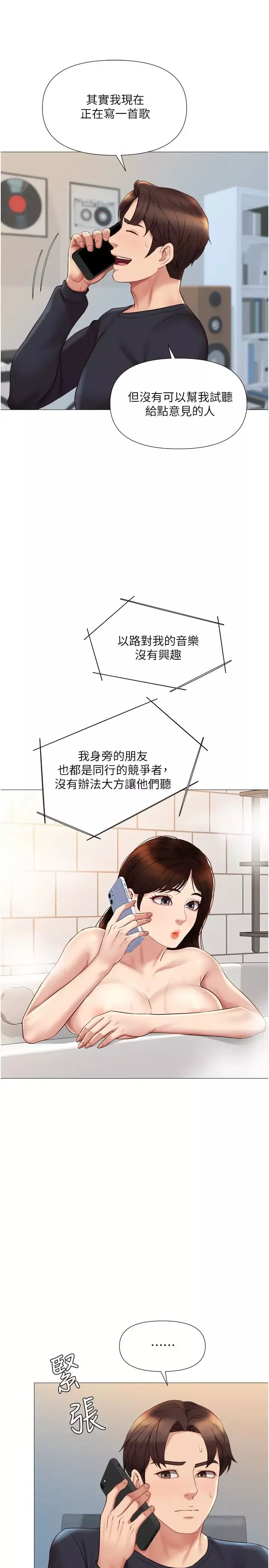 女儿闺蜜都归ME-第25话-给你贵宾级的极致享受 - 图片 11