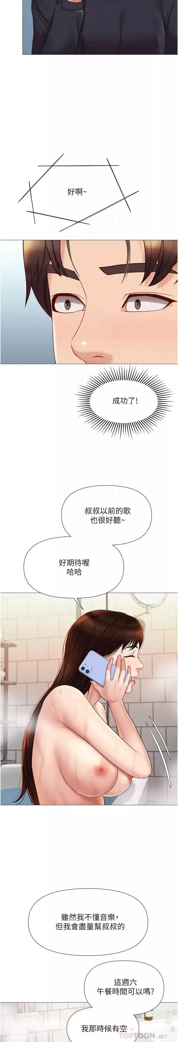女儿闺蜜都归ME-第25话-给你贵宾级的极致享受 - 图片 12